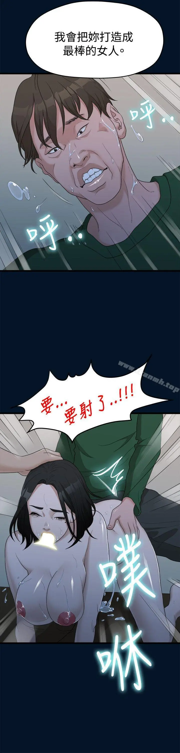 我们的非常关係 - 第10话 - page 13