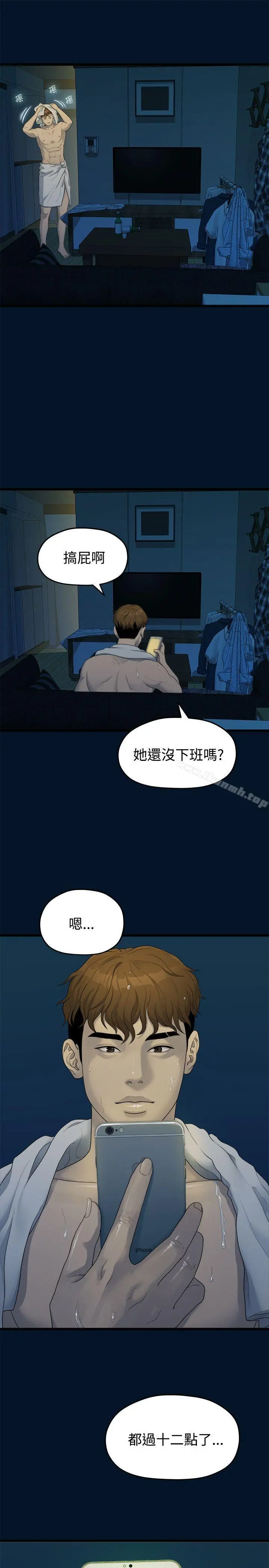 我们的非常关係 - 第10话 - page 19
