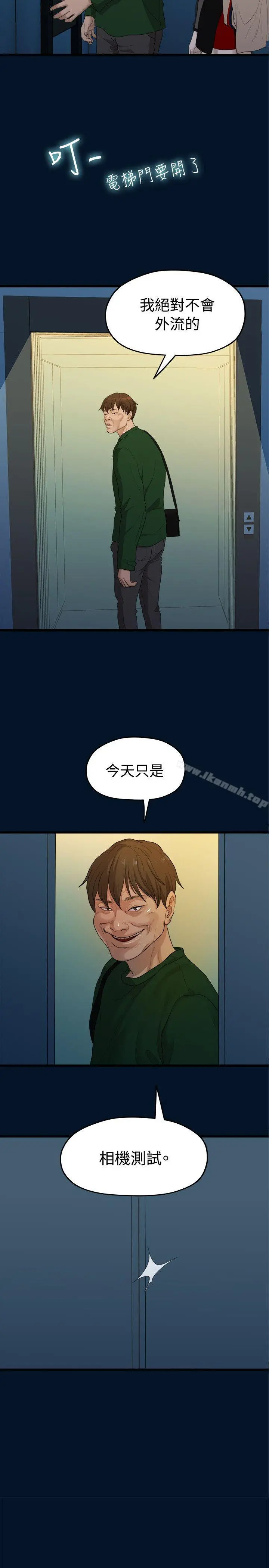 我们的非常关係 - 第10话 - page 22