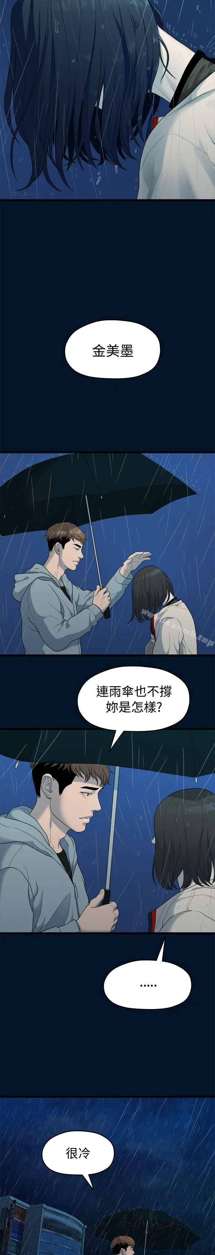我们的非常关係 - 第10话 - page 25