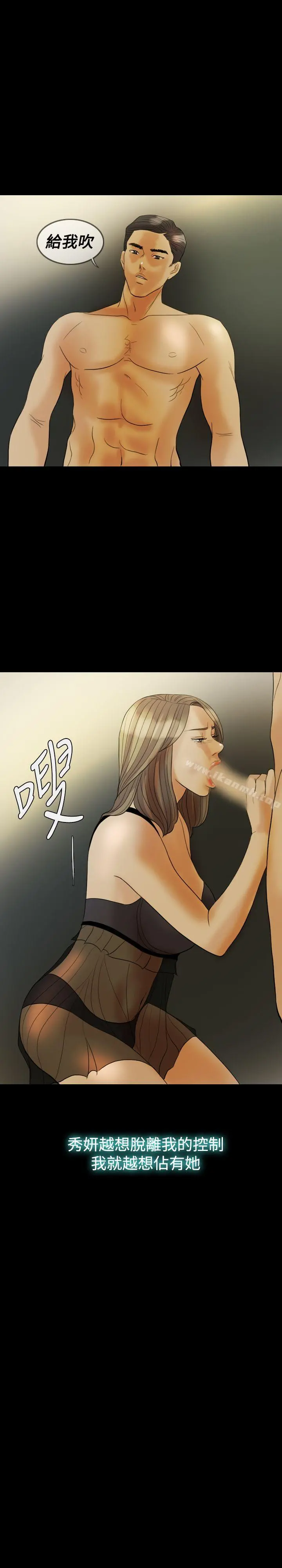 红杏出墙 - 第27话 - page 13
