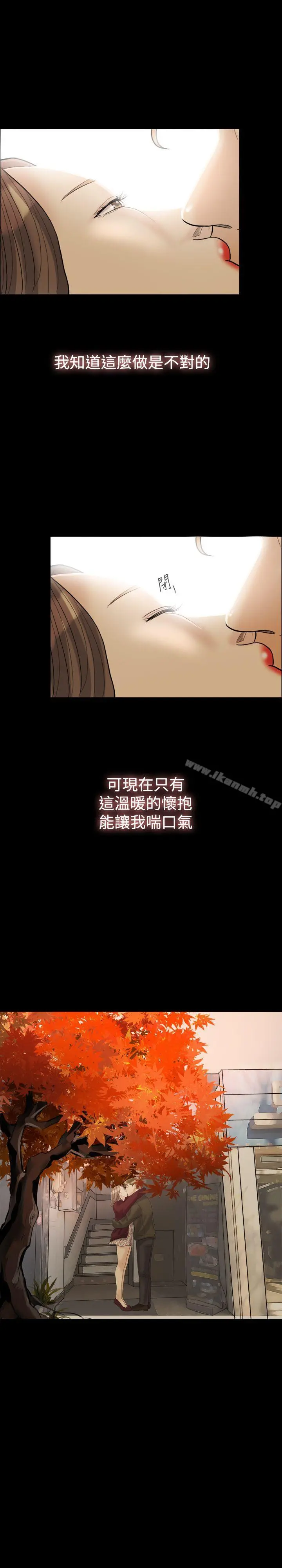 红杏出墙 - 第27话 - page 29