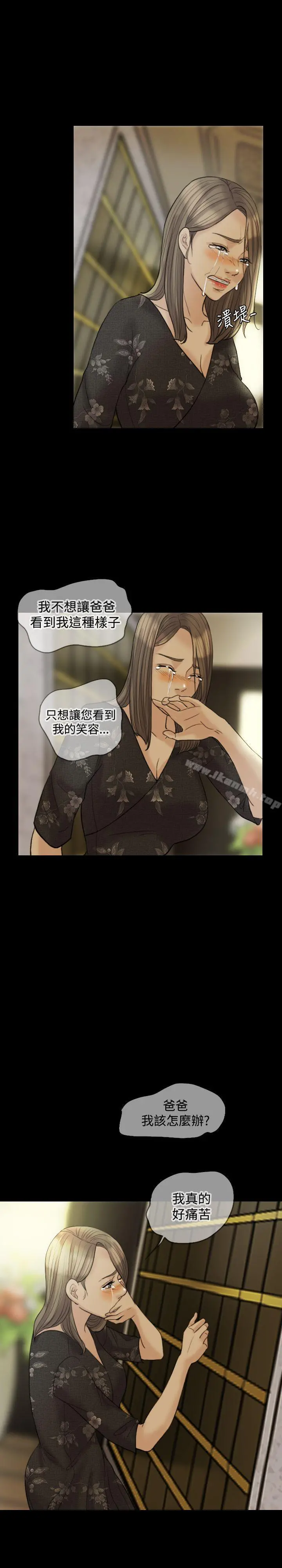 红杏出墙 - 第15话 - page 14
