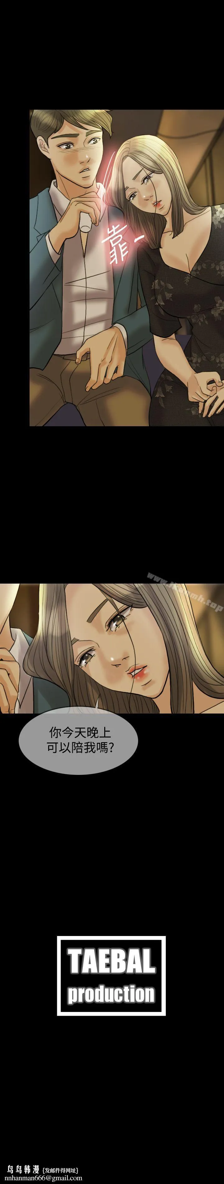 红杏出墙 - 第15话 - page 28