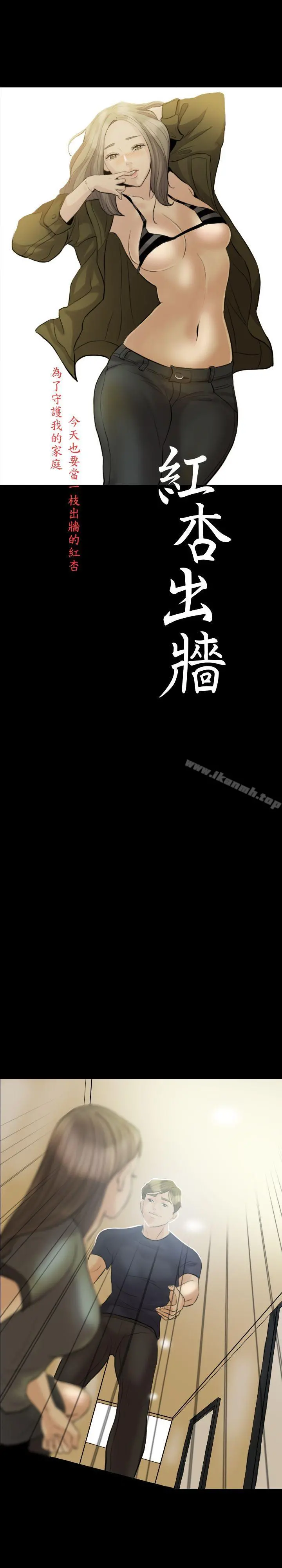 红杏出墙 - 第7话 - page 3