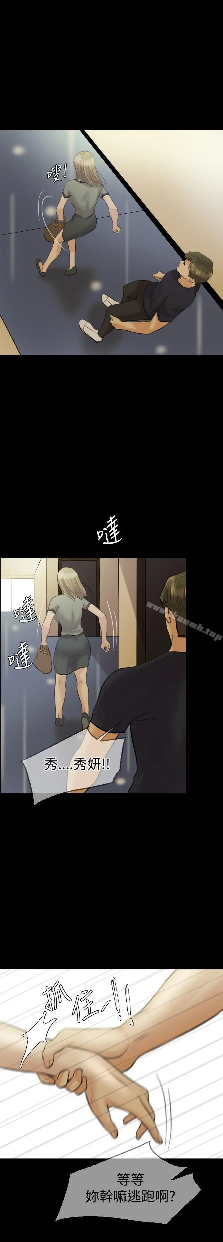 红杏出墙 - 第7话 - page 5