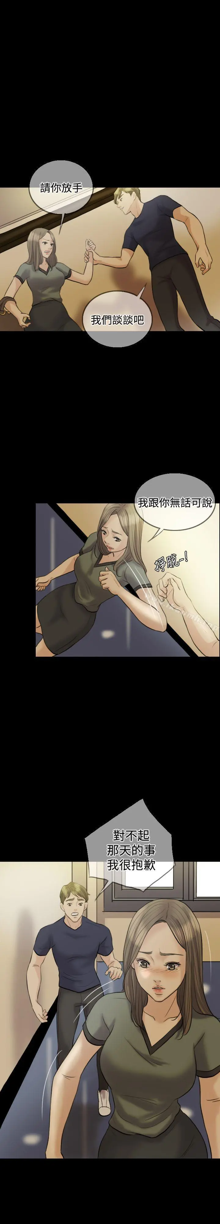 红杏出墙 - 第7话 - page 6