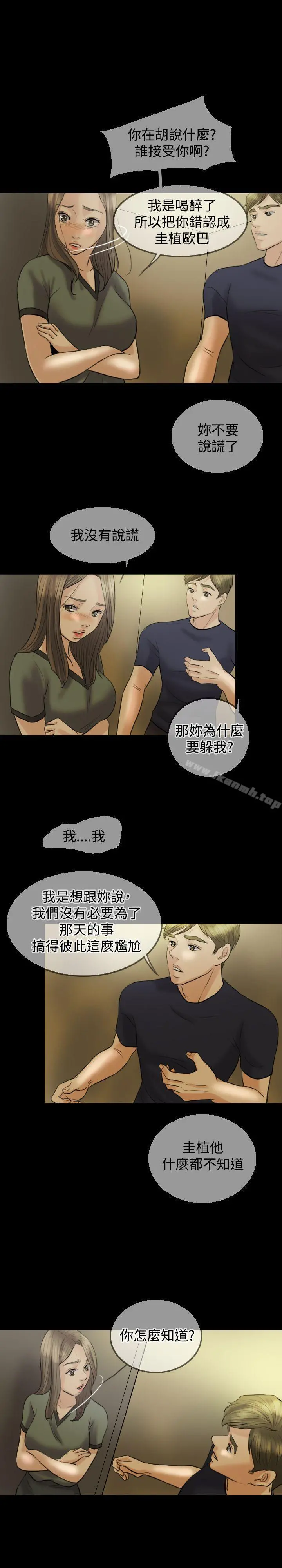 红杏出墙 - 第7话 - page 10