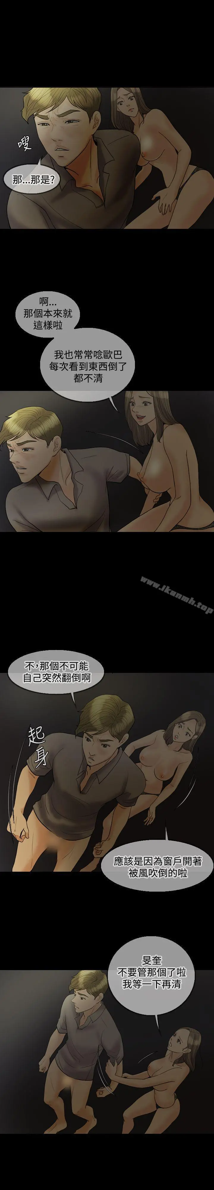 红杏出墙 - 第19话 - page 4