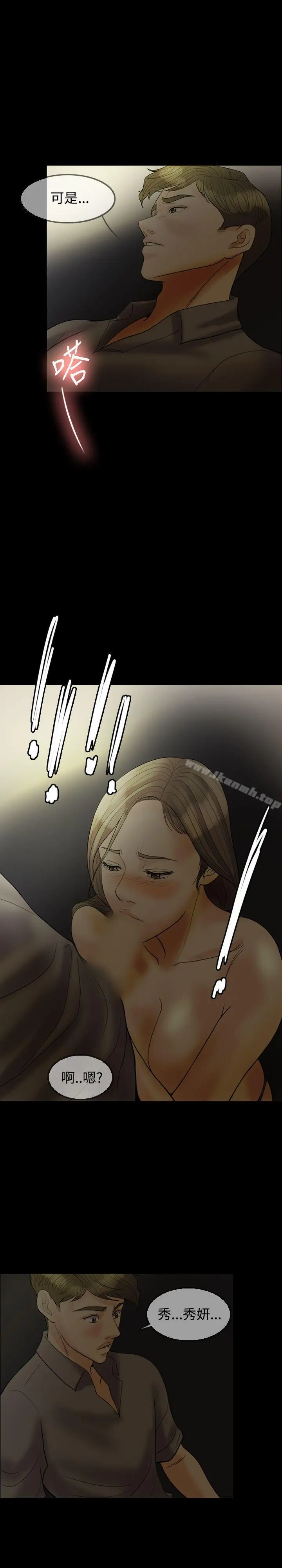 红杏出墙 - 第19话 - page 5