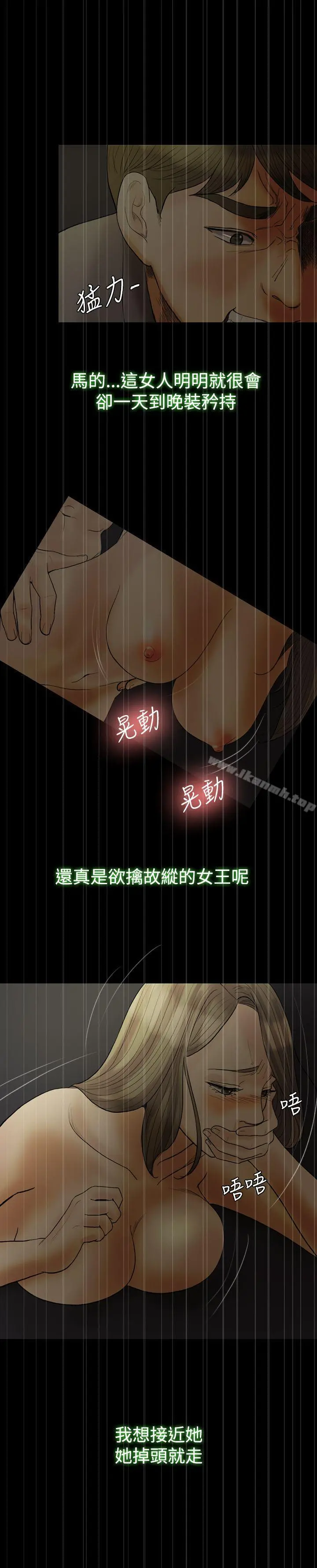 红杏出墙 - 第19话 - page 10