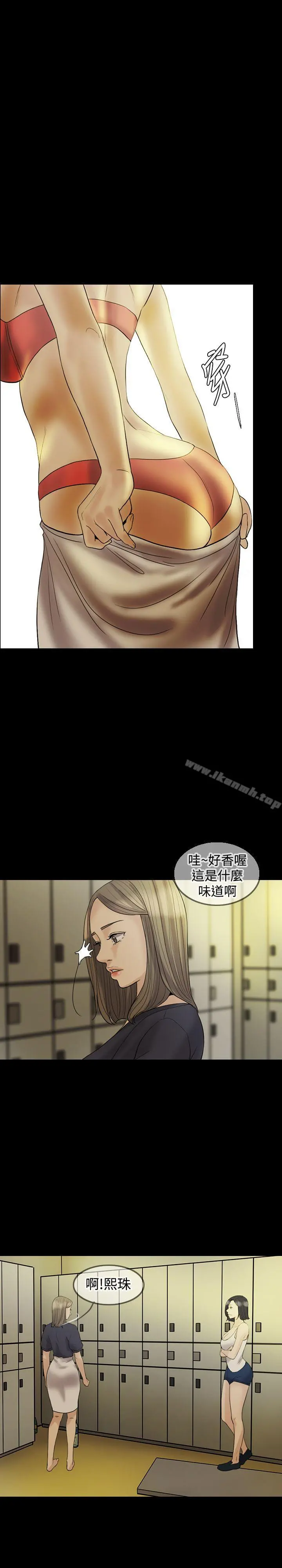红杏出墙 - 第19话 - page 15