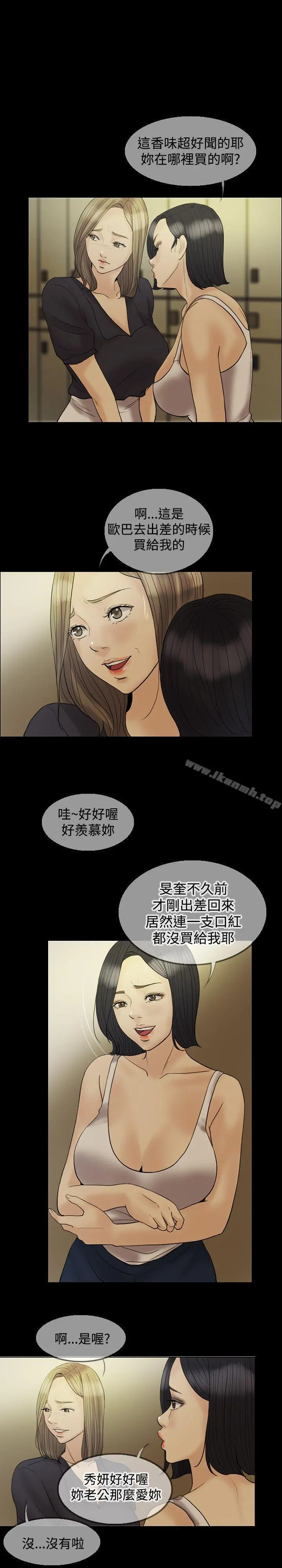 红杏出墙 - 第19话 - page 16