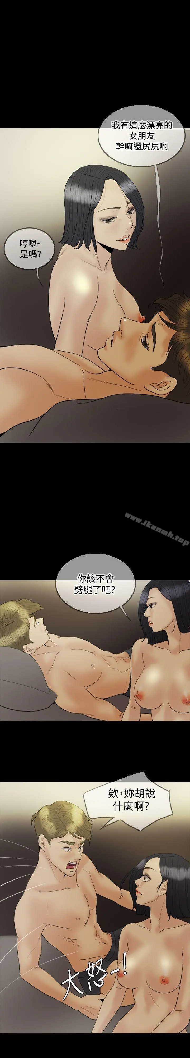 红杏出墙 - 第19话 - page 21