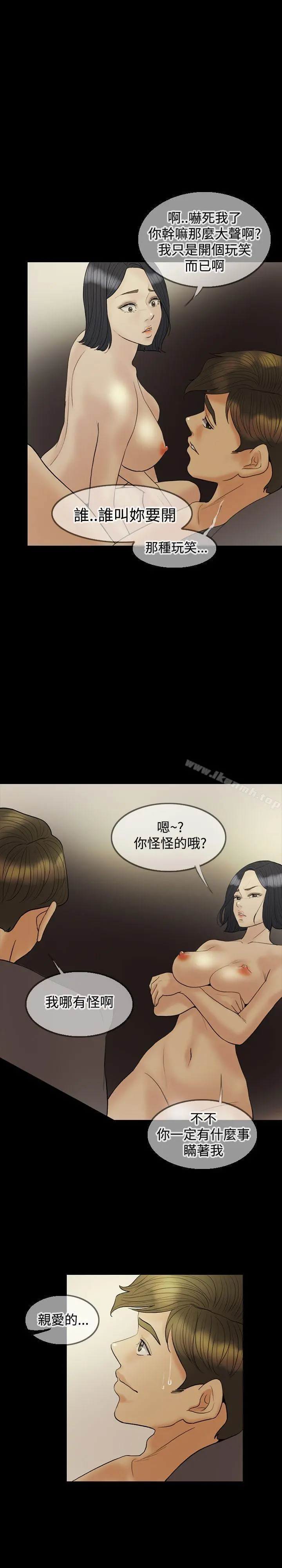 红杏出墙 - 第19话 - page 22