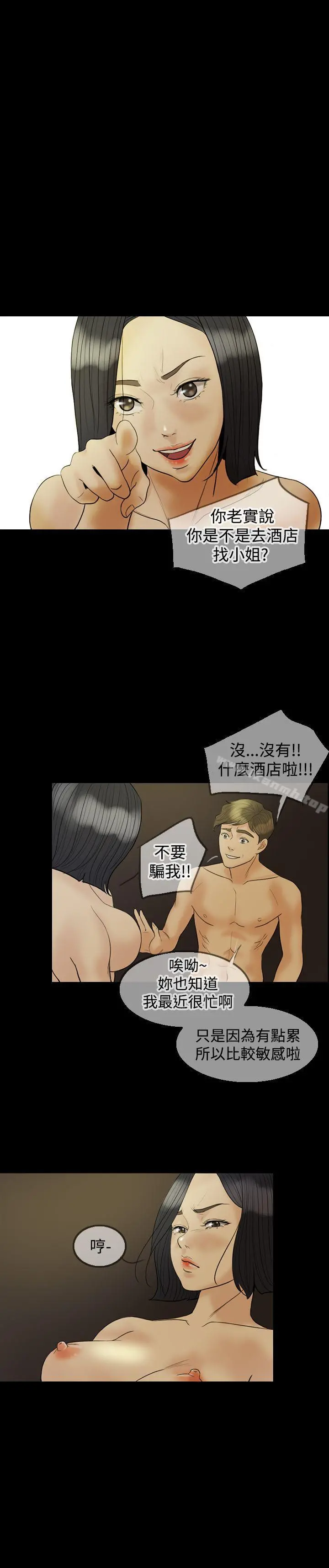 红杏出墙 - 第19话 - page 23