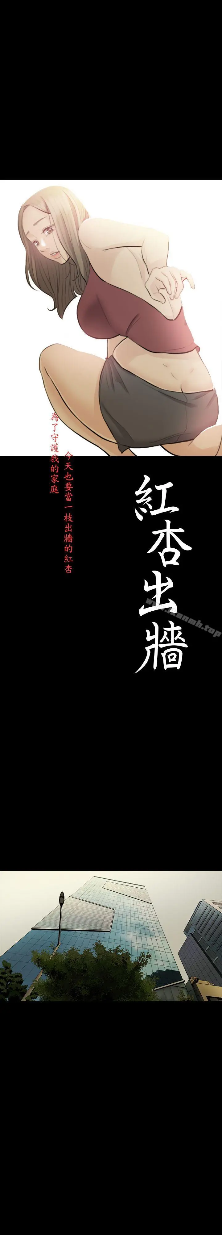 红杏出墙 - 第10话 - page 3