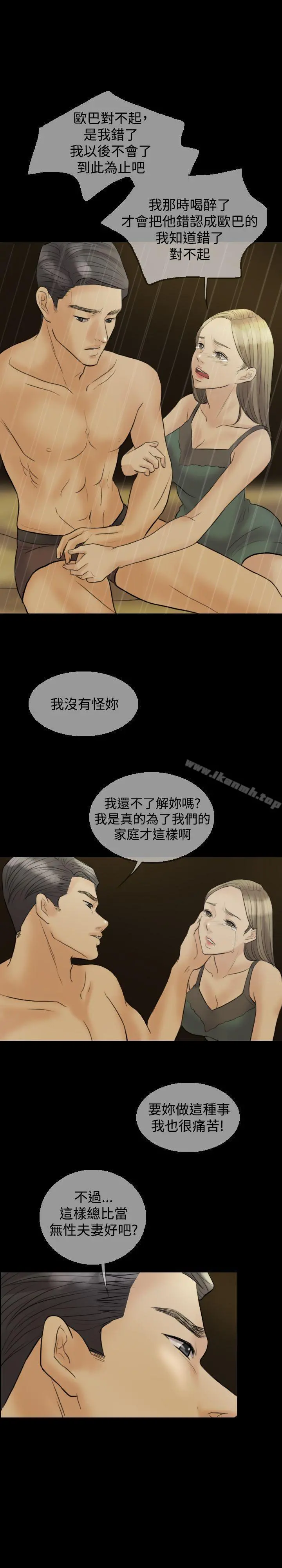 红杏出墙 - 第10话 - page 8