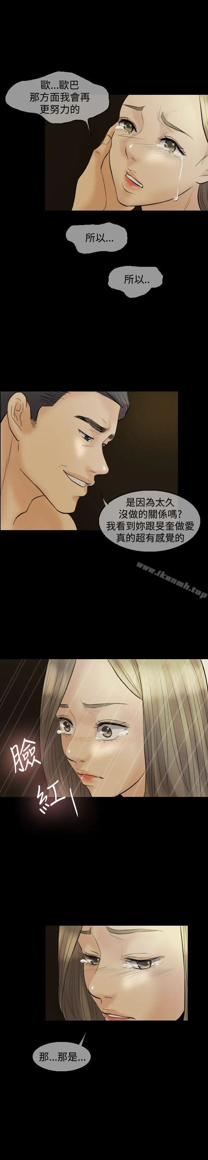 红杏出墙 - 第10话 - page 9
