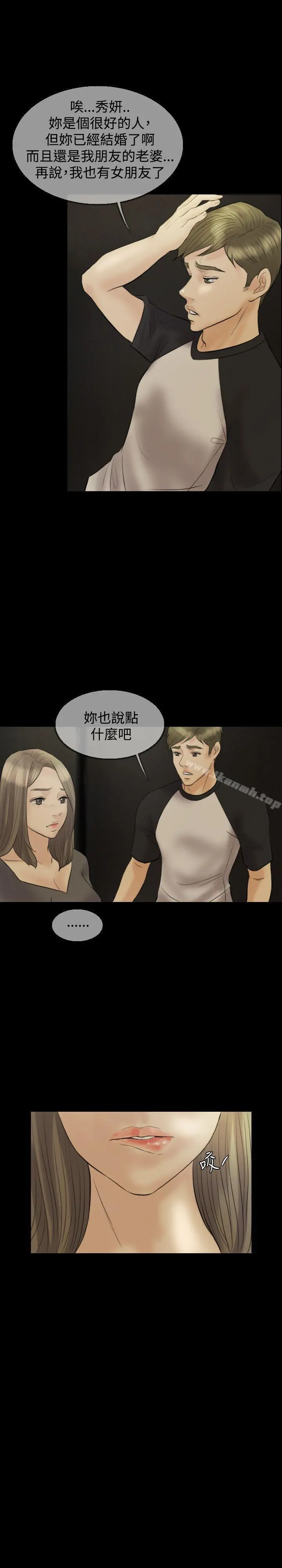 红杏出墙 - 第10话 - page 12