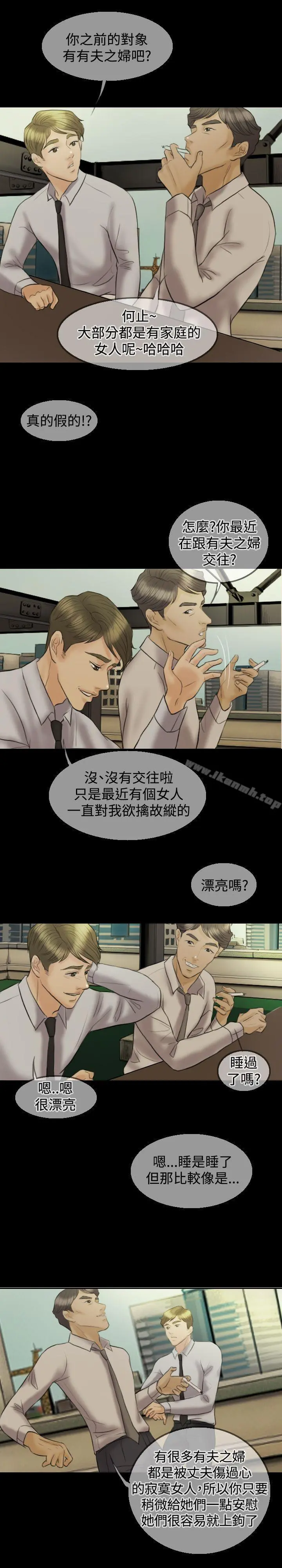 红杏出墙 - 第10话 - page 20