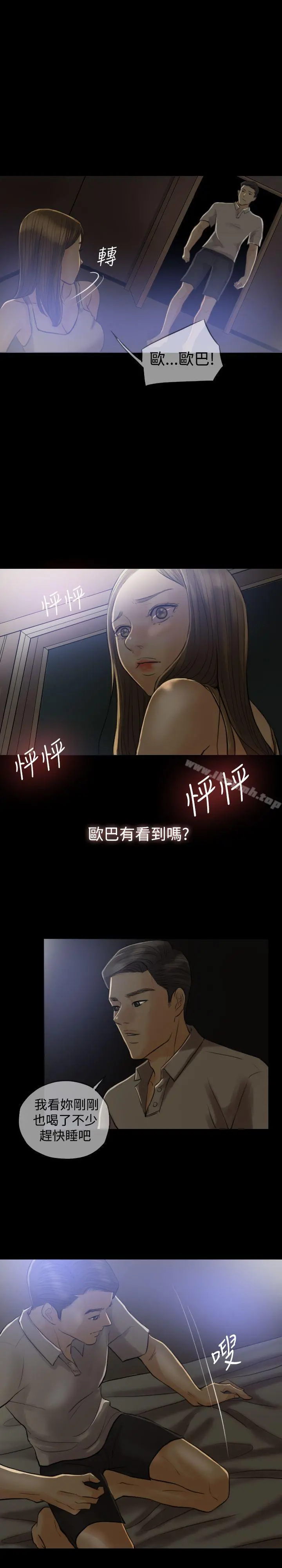 红杏出墙 - 第5话 - page 8