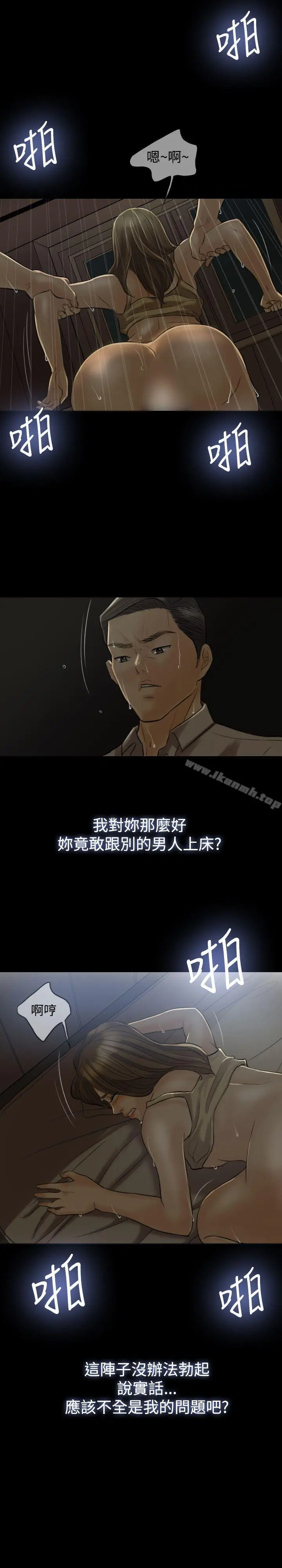 红杏出墙 - 第5话 - page 17