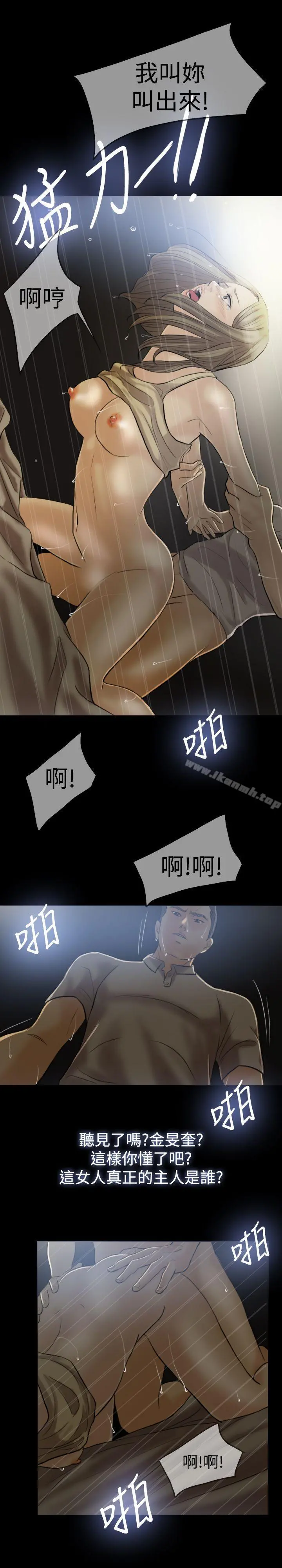红杏出墙 - 第5话 - page 19