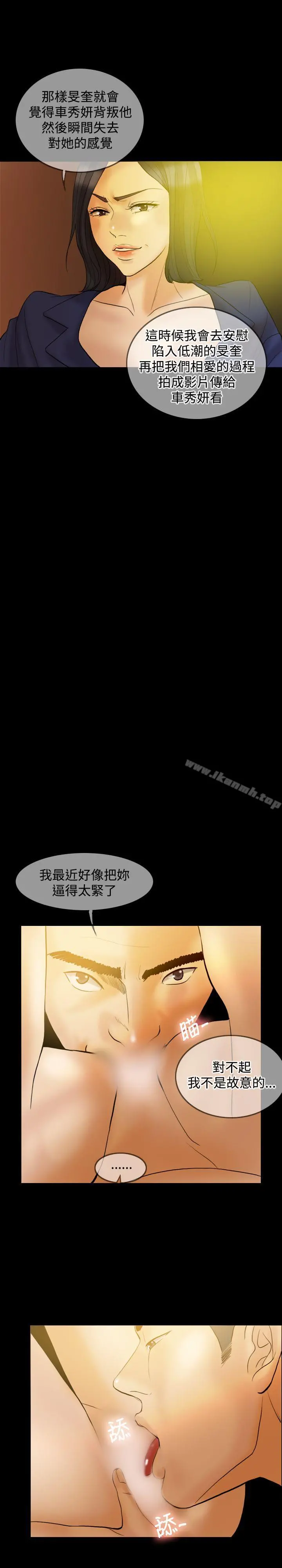 红杏出墙 - 第34话 - page 8