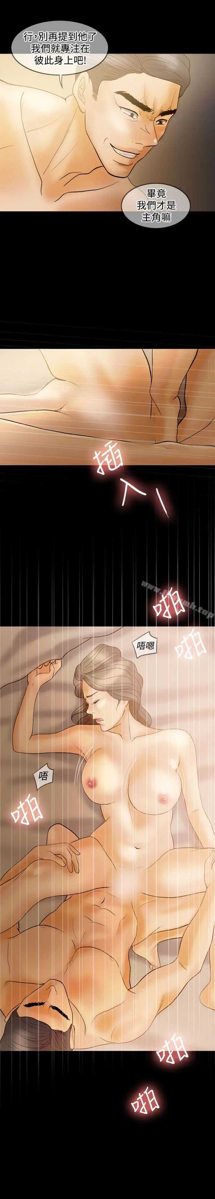 红杏出墙 - 第34话 - page 11