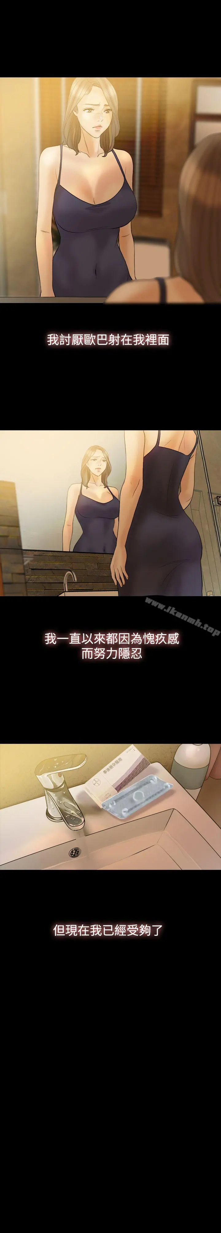 红杏出墙 - 第34话 - page 15