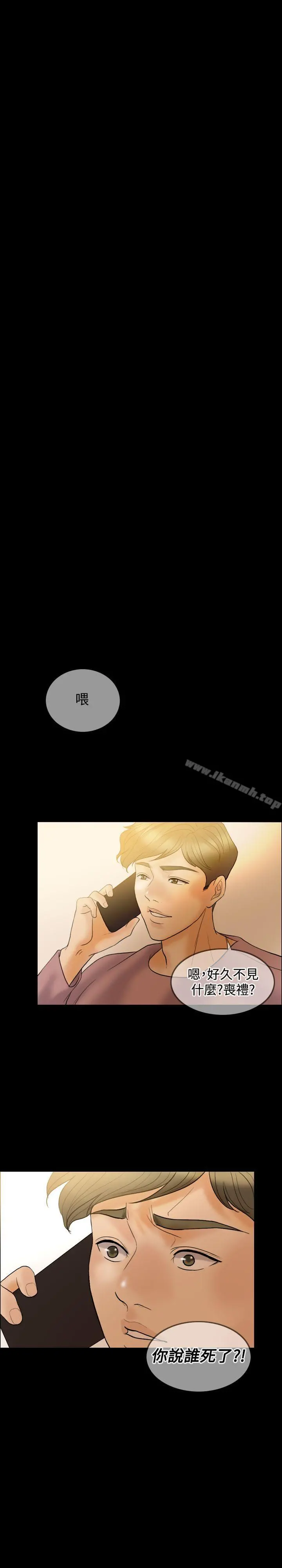 红杏出墙 - 第34话 - page 16