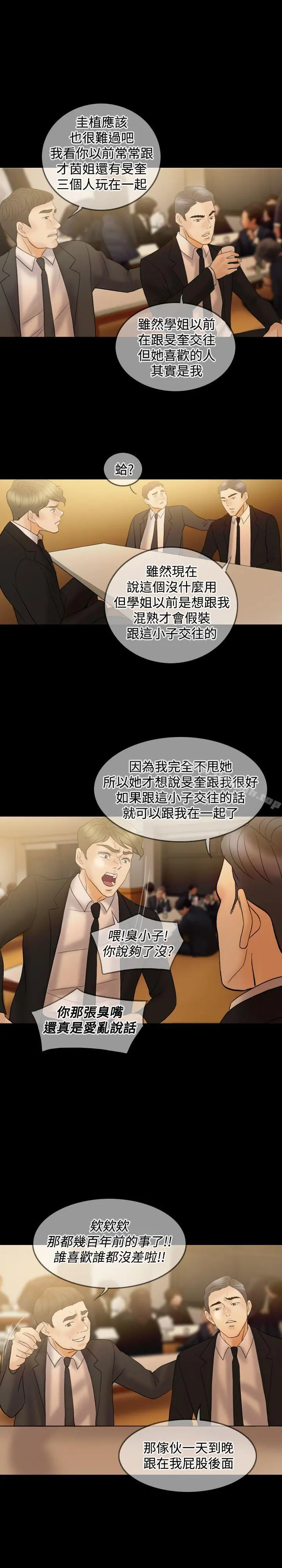 红杏出墙 - 第34话 - page 18