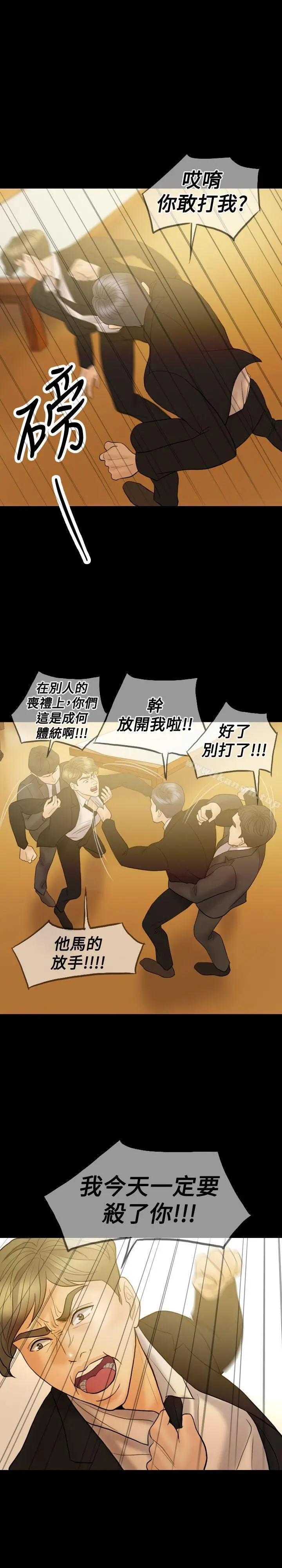 红杏出墙 - 第34话 - page 20