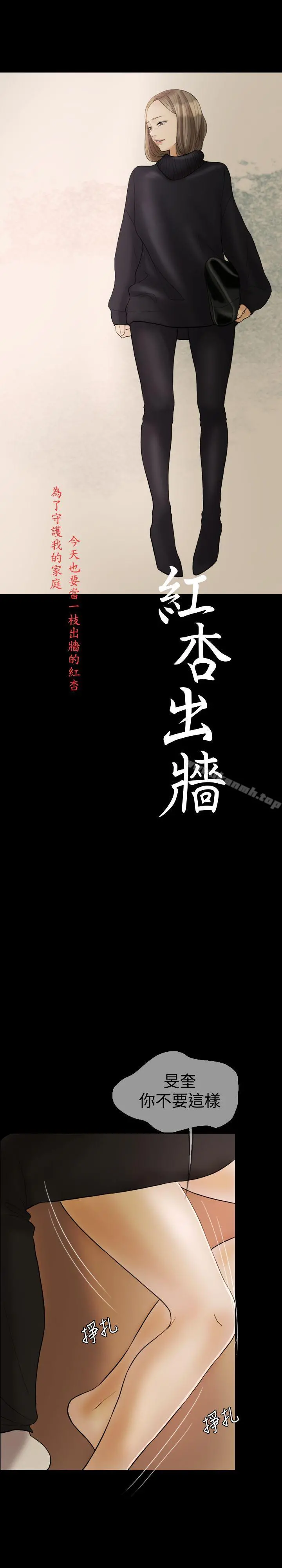 红杏出墙 - 第21话 - page 4