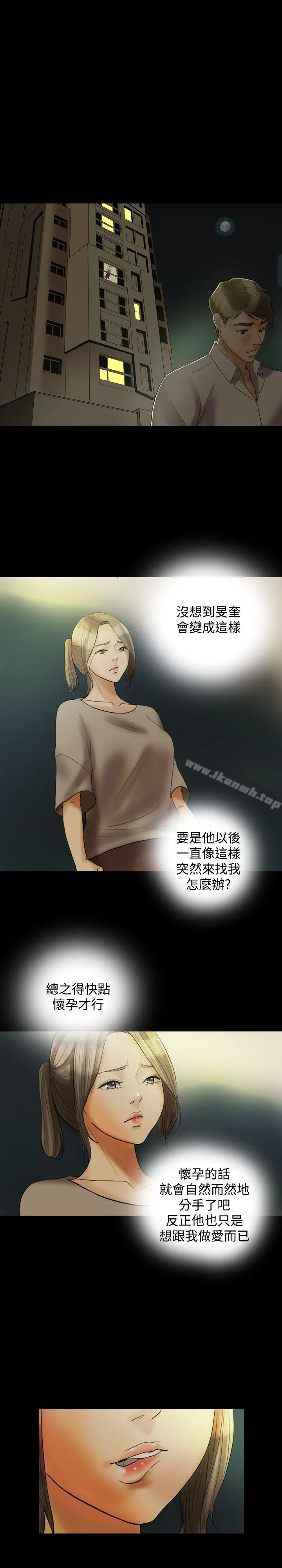 红杏出墙 - 第21话 - page 11
