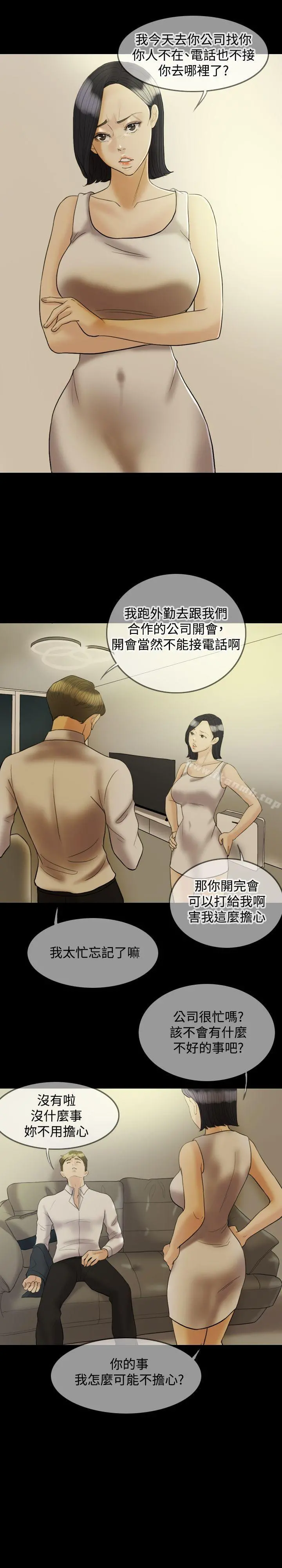 红杏出墙 - 第21话 - page 14
