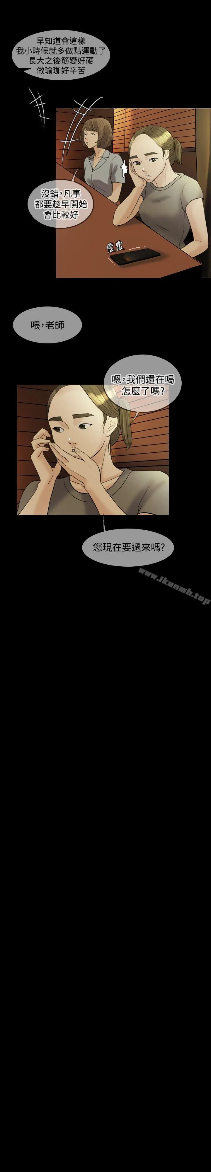 红杏出墙 - 第21话 - page 20
