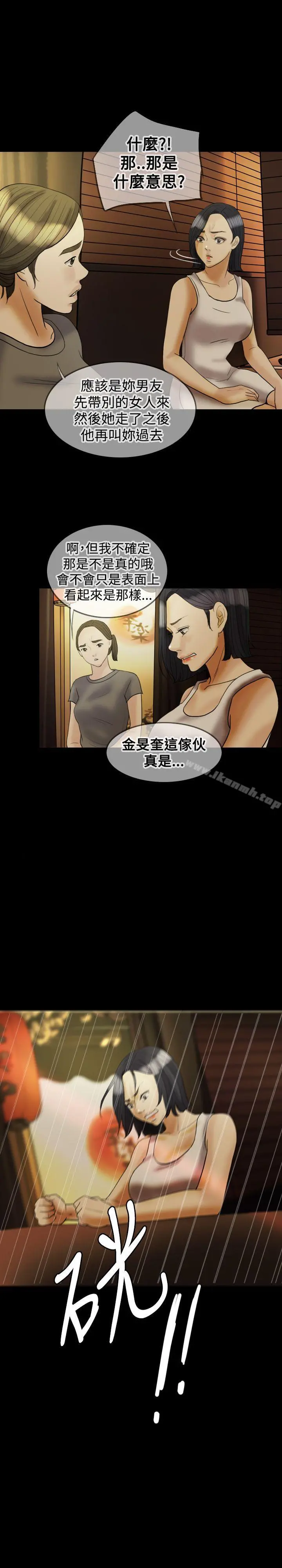 红杏出墙 - 第21话 - page 24