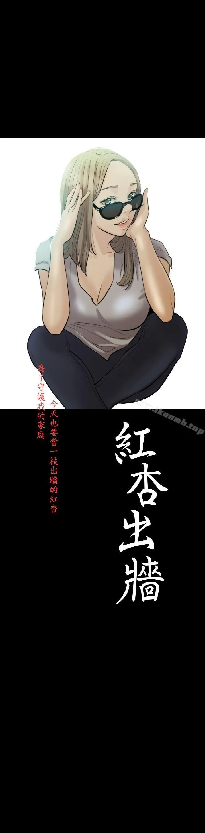 红杏出墙 - 第4话 - page 4