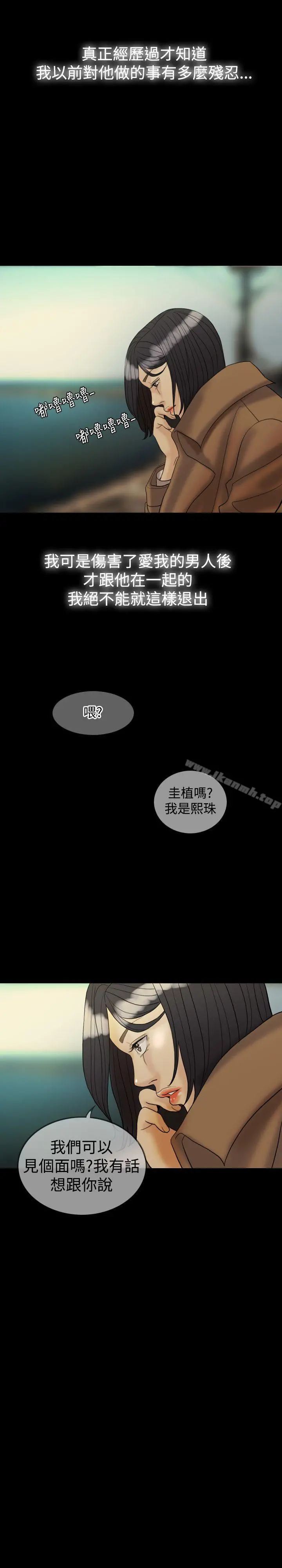 红杏出墙 - 第29话 - page 2