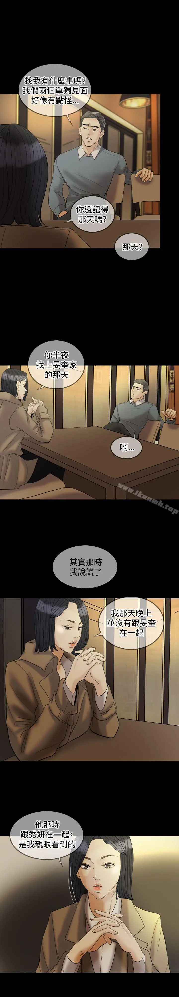 红杏出墙 - 第29话 - page 4