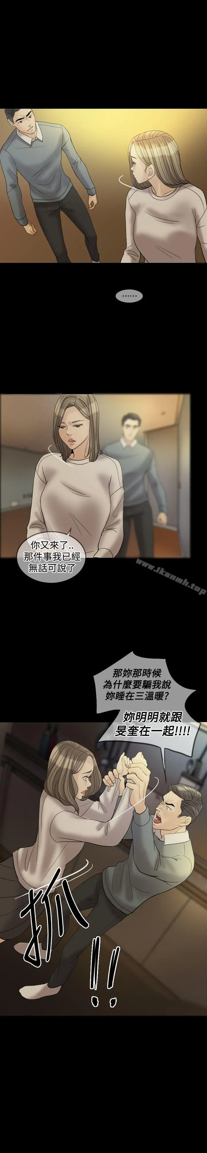 红杏出墙 - 第29话 - page 10