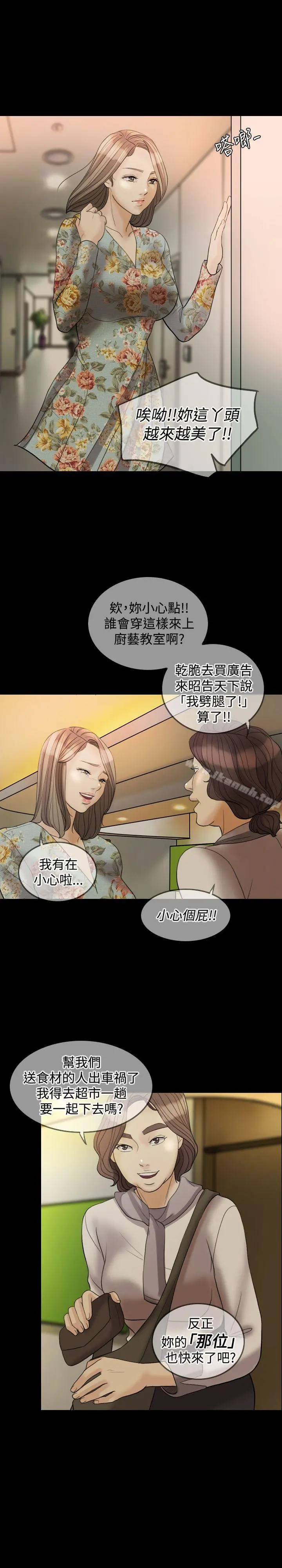 红杏出墙 - 第29话 - page 17