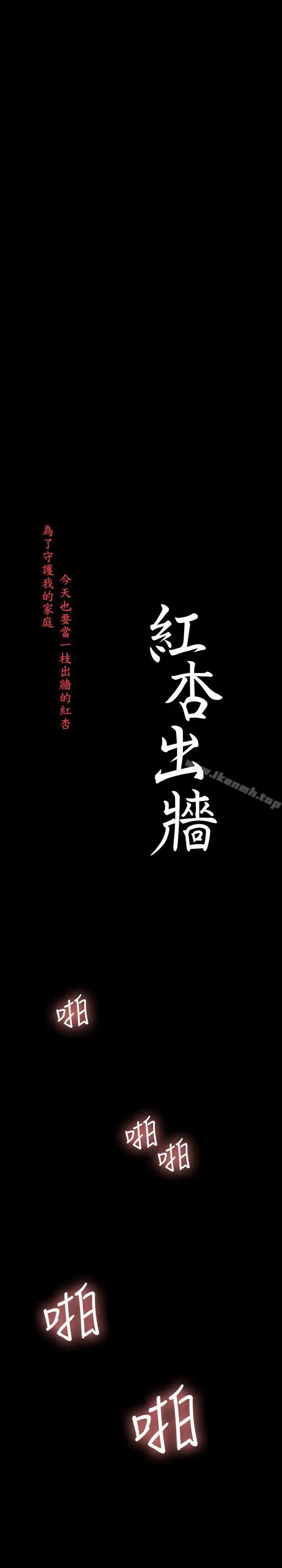 红杏出墙 - 第20话 - page 3