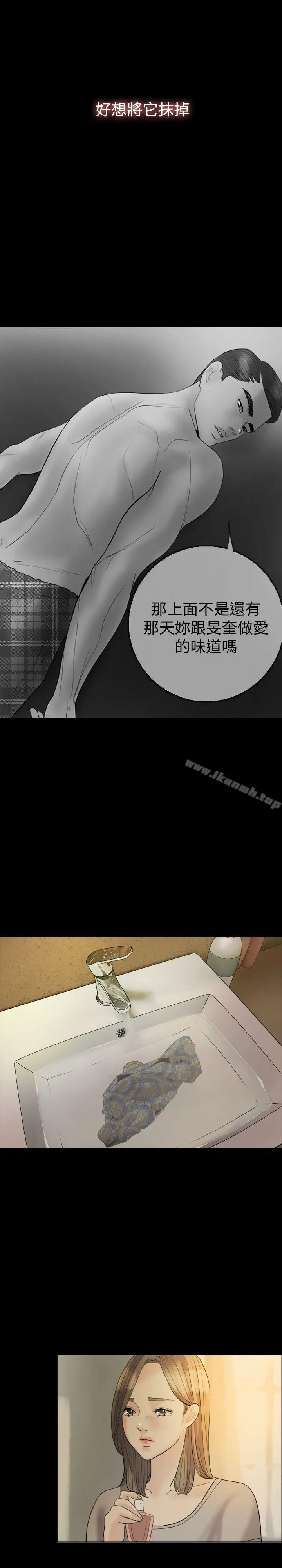 红杏出墙 - 第20话 - page 22