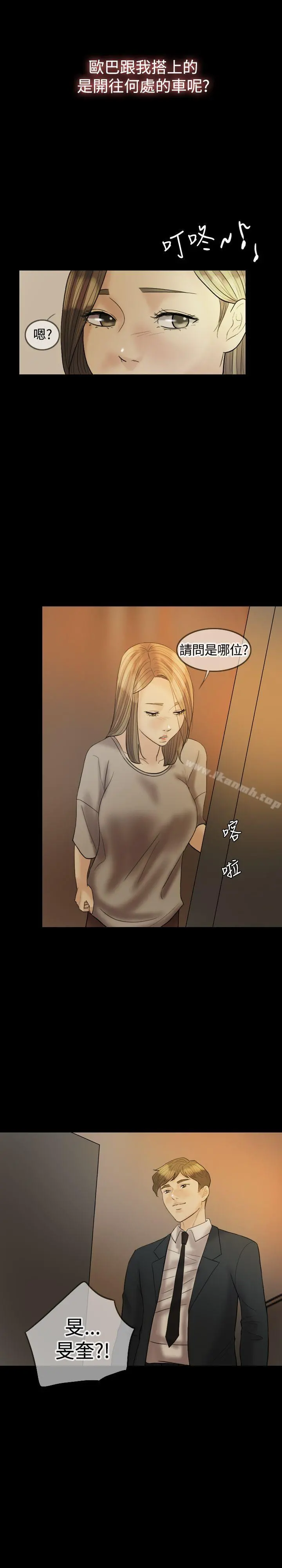 红杏出墙 - 第20话 - page 23