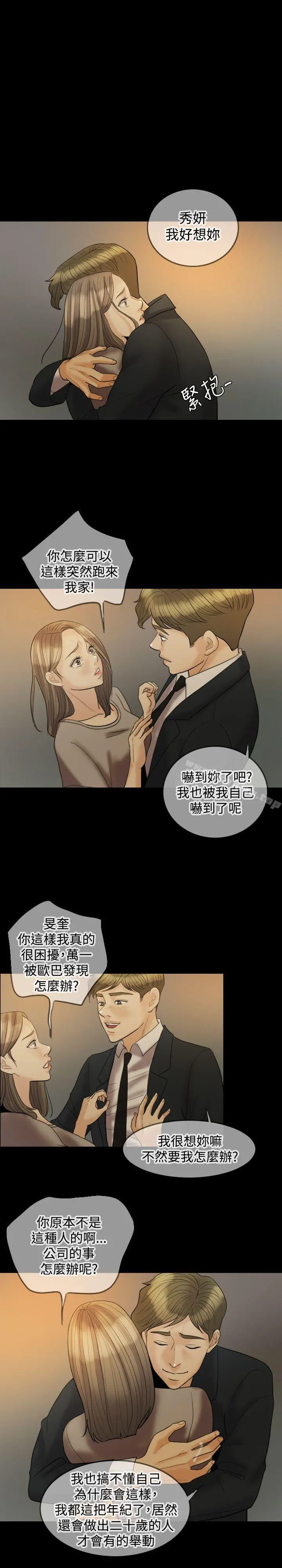 红杏出墙 - 第20话 - page 24