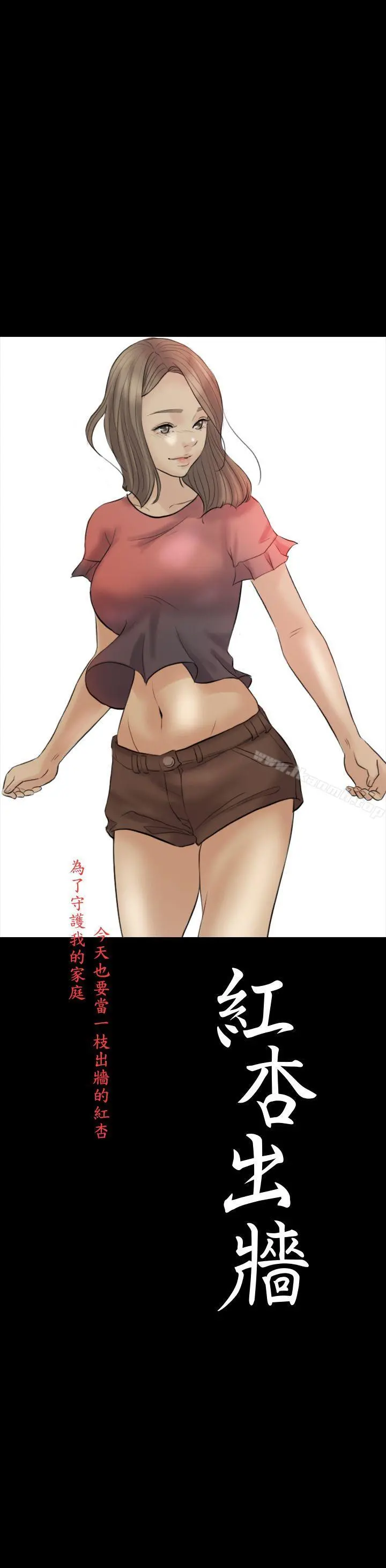 红杏出墙 - 第9话 - page 3