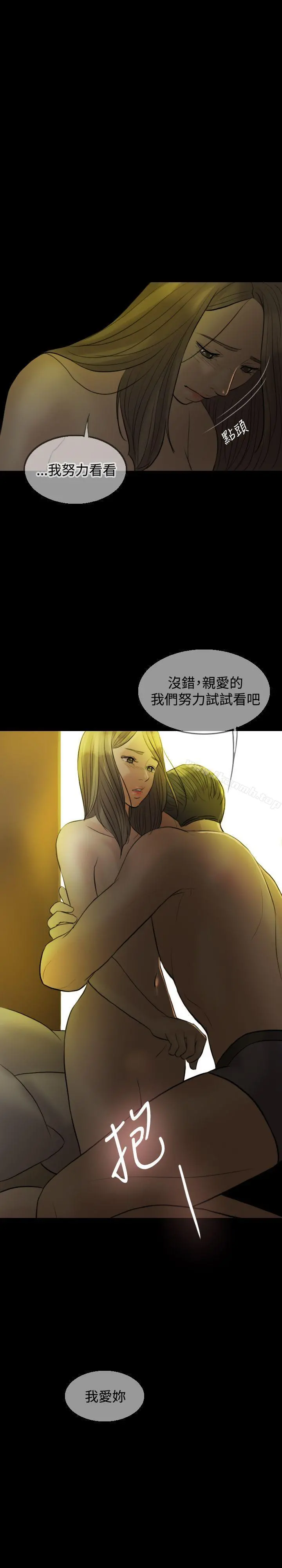 红杏出墙 - 第9话 - page 4